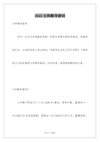 2024太和殿导游词