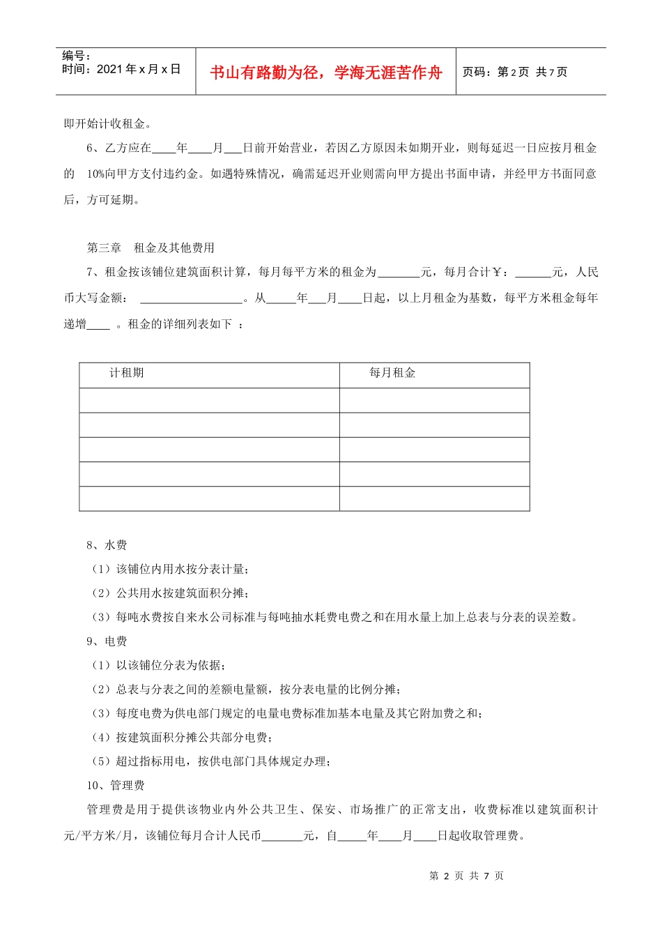 深圳市缤纷商业中心商铺租赁合同--anton70_第2页