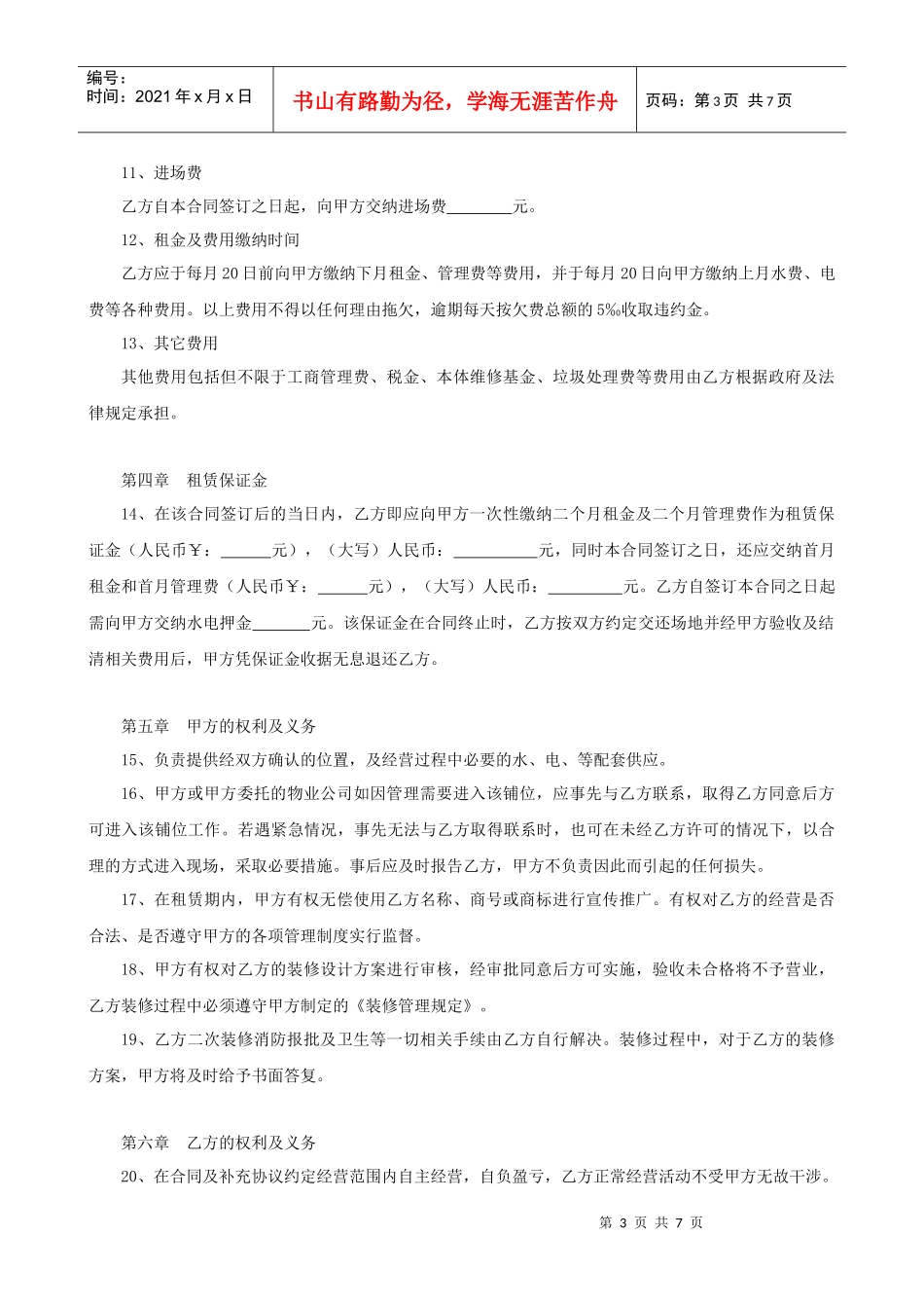 深圳市缤纷商业中心商铺租赁合同--anton70_第3页