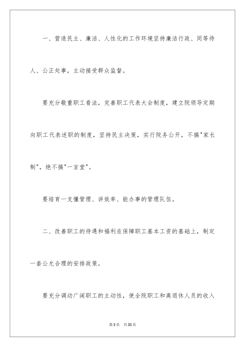 2024医院院长竞选演讲稿_第3页