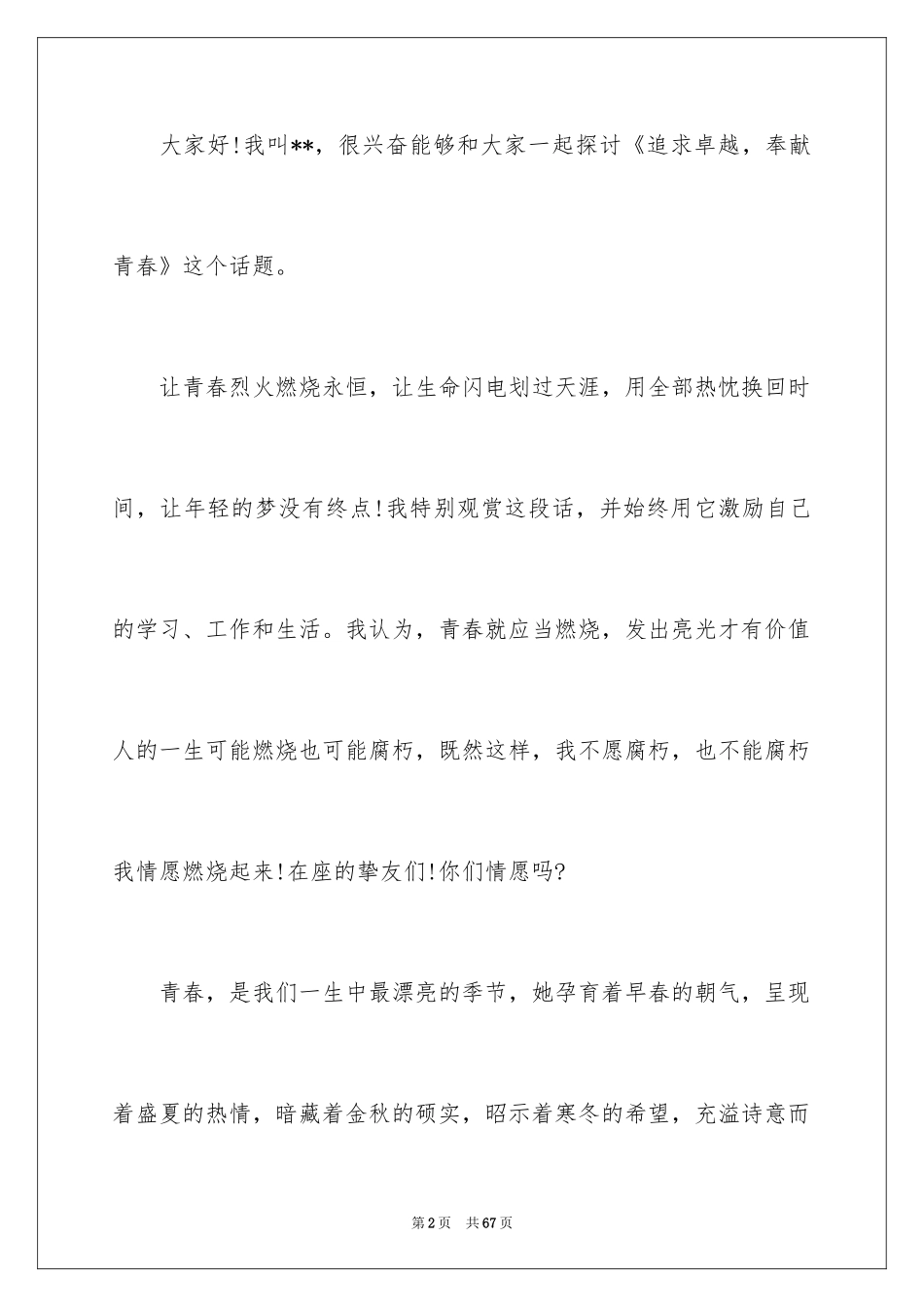 2024励志理想演讲稿_第2页