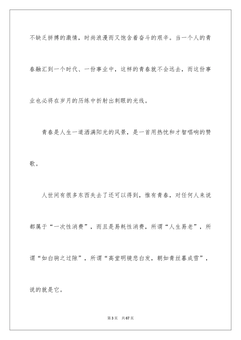 2024励志理想演讲稿_第3页
