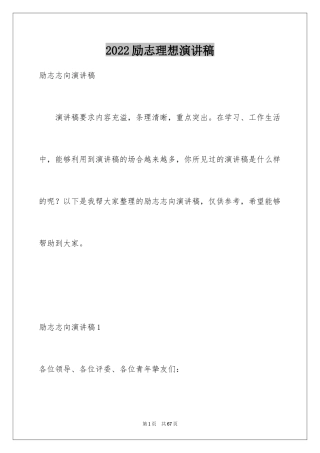 2024励志理想演讲稿