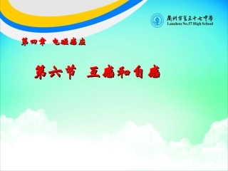 高中物理选修3-2：4-6互感和自感_LI