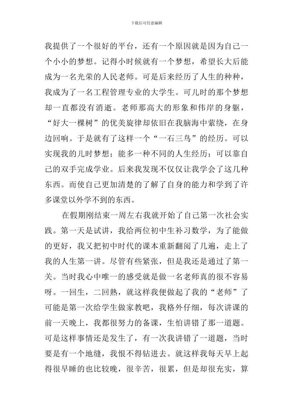 大学生寒假期间社会实践的心得体会_第2页