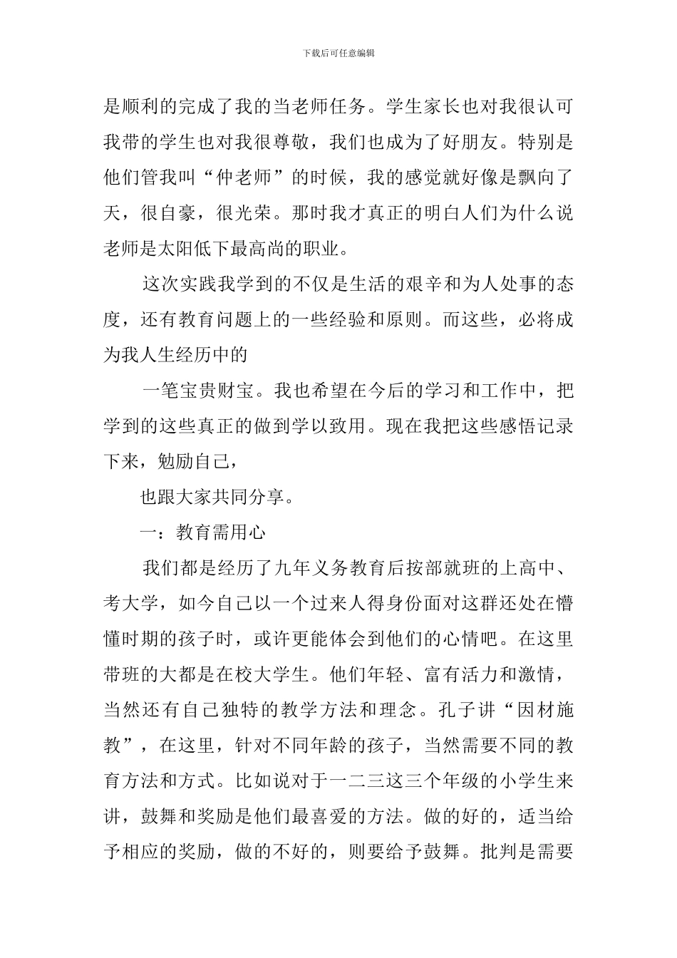 大学生寒假期间社会实践的心得体会_第3页