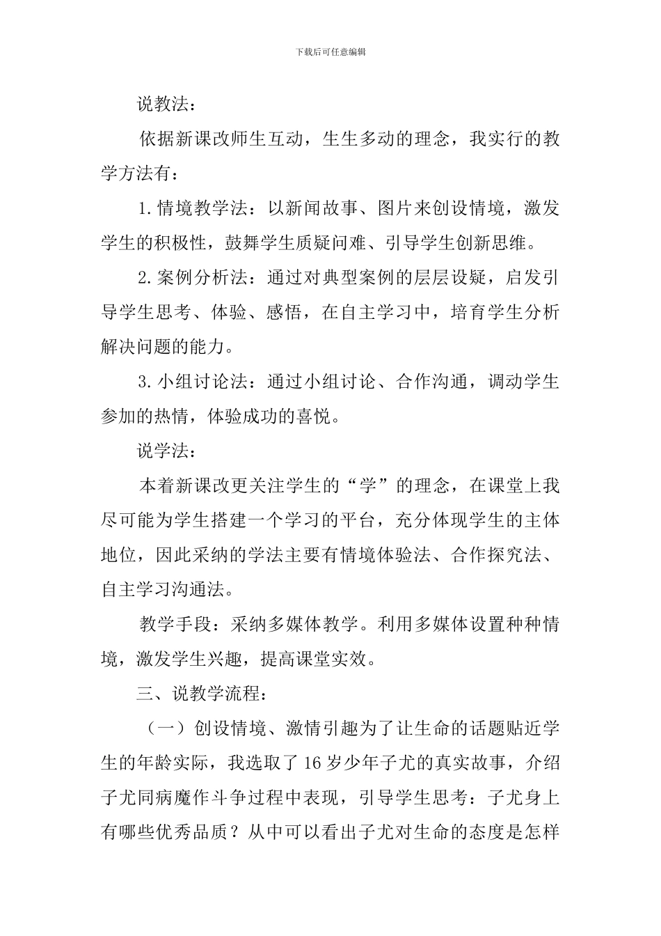 《让生命之花绽放》说课稿范文_第2页