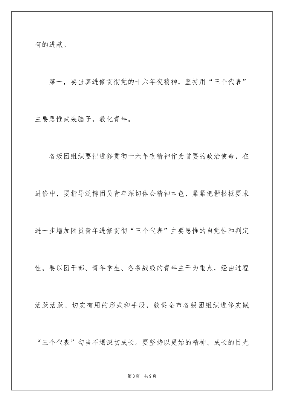 2024在五四青年节上的讲话_第3页