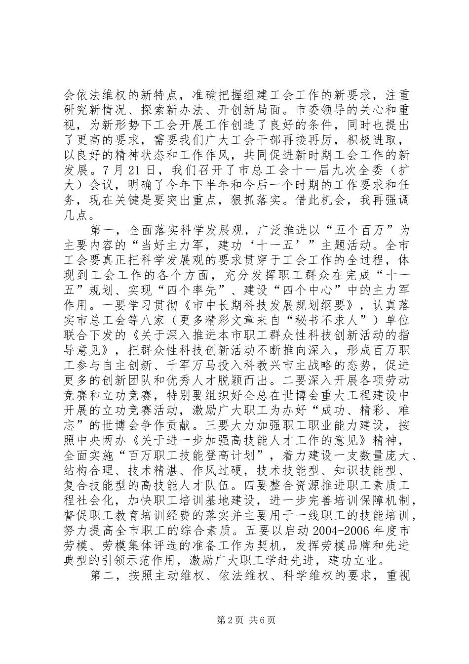 在市总工会十一届十次全委（扩大）会议上的讲话发言_第2页
