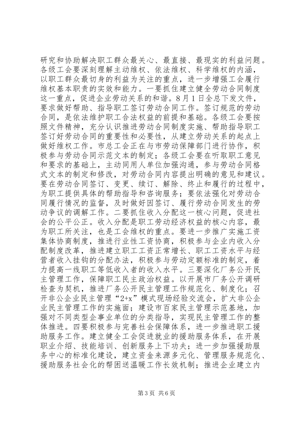 在市总工会十一届十次全委（扩大）会议上的讲话发言_第3页