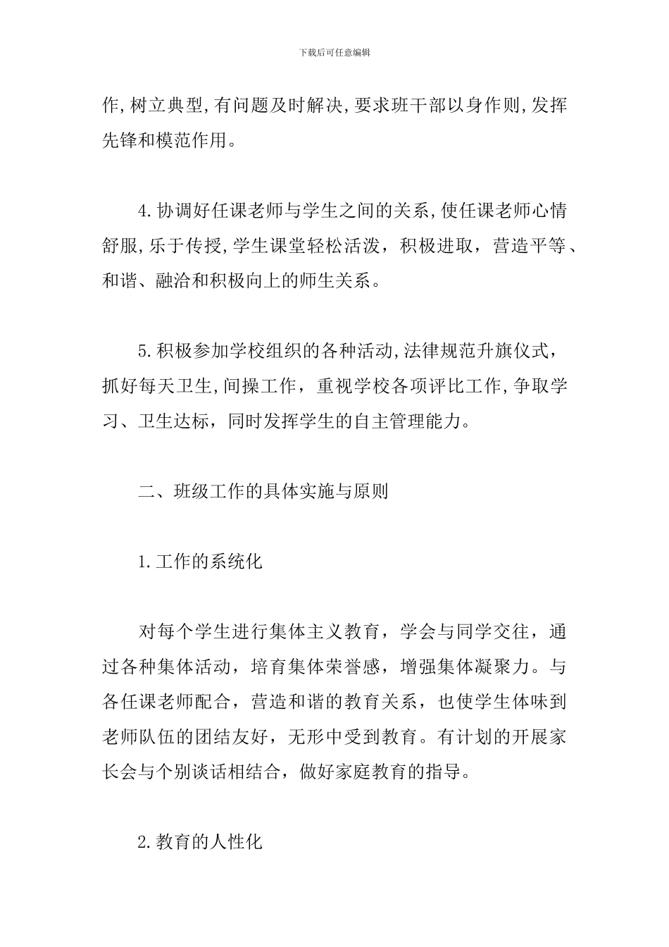 高二班主任工作计划上学期模板_第2页