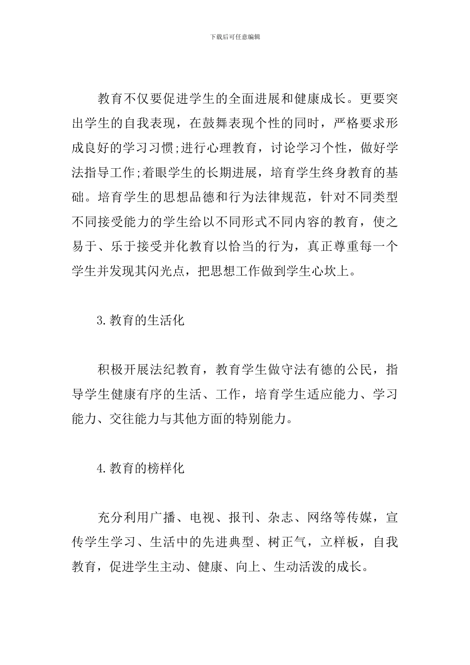 高二班主任工作计划上学期模板_第3页