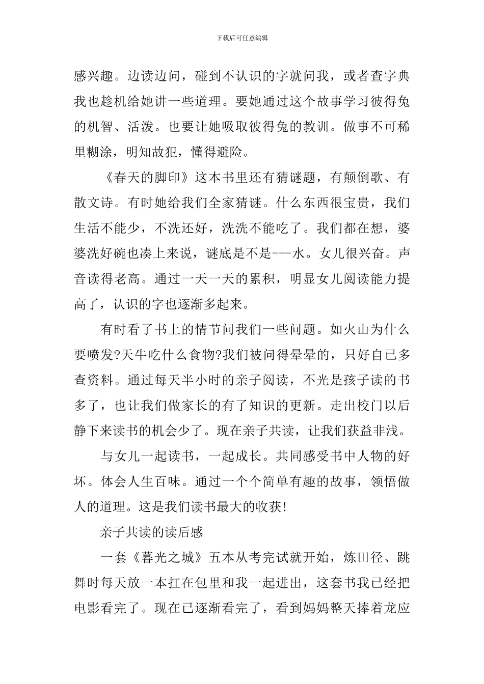 亲子共读的读后感五篇_第2页