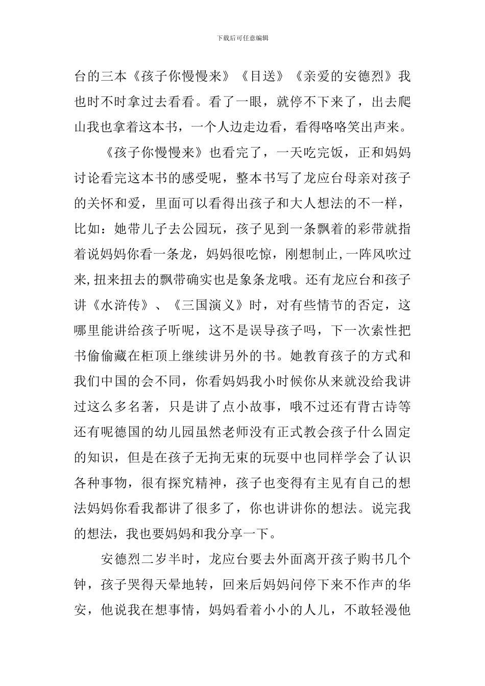 亲子共读的读后感五篇_第3页