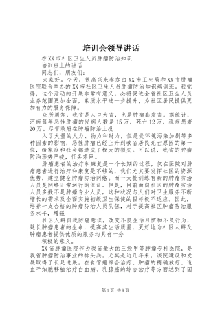 培训会领导讲话发言