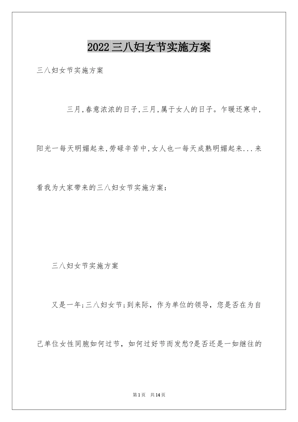 2024三八妇女节实施方案_第1页