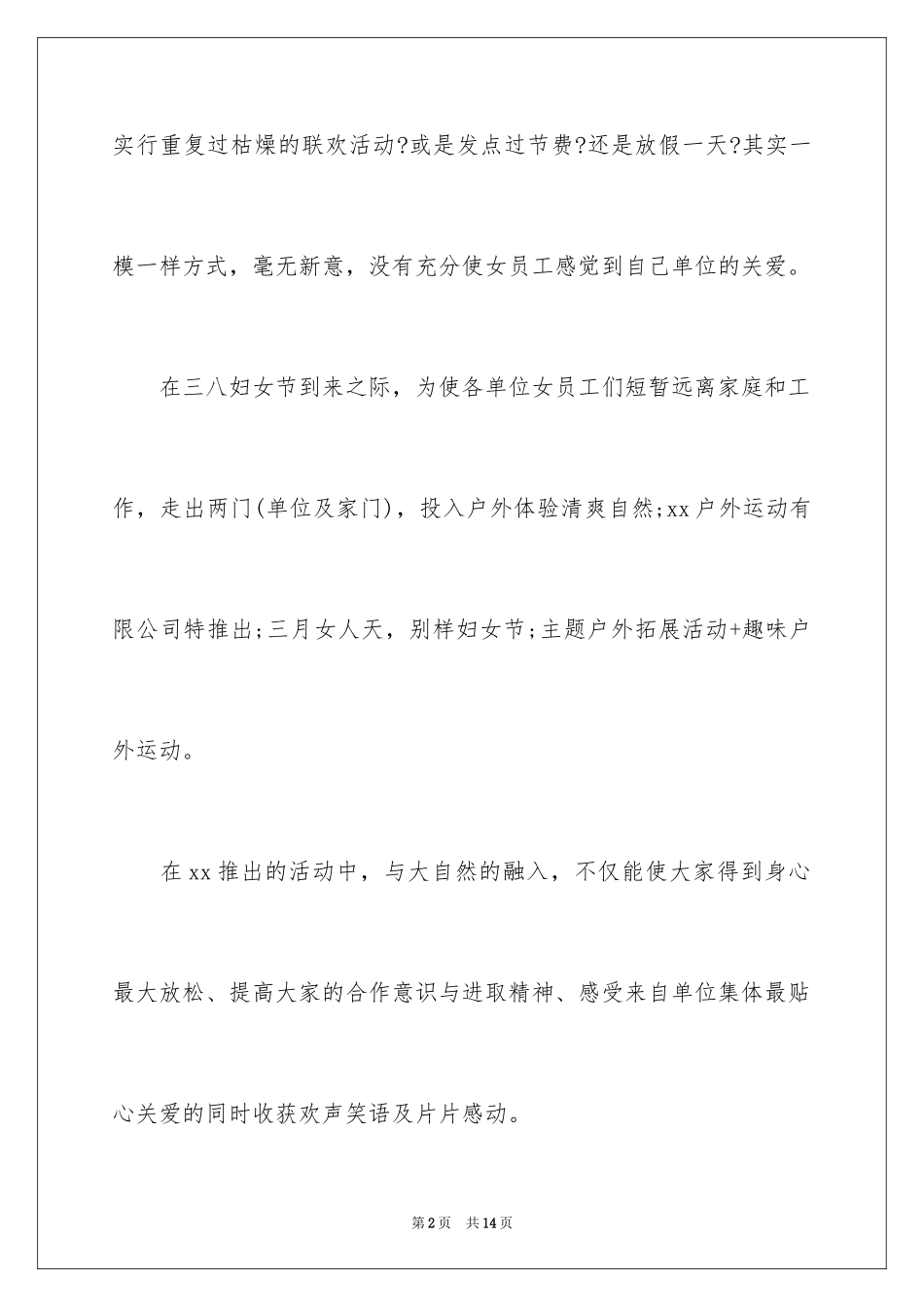 2024三八妇女节实施方案_第2页
