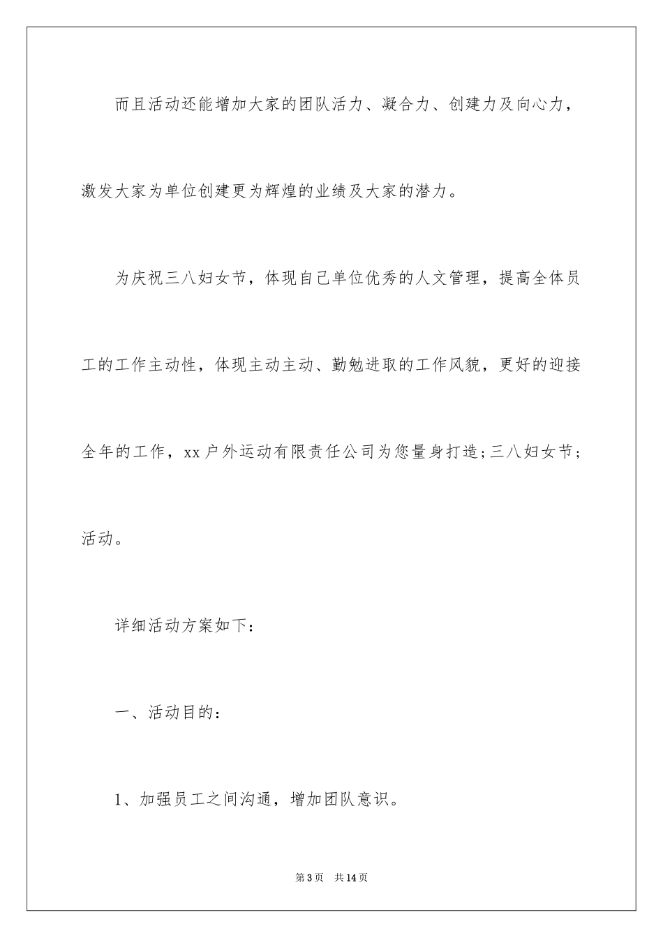 2024三八妇女节实施方案_第3页