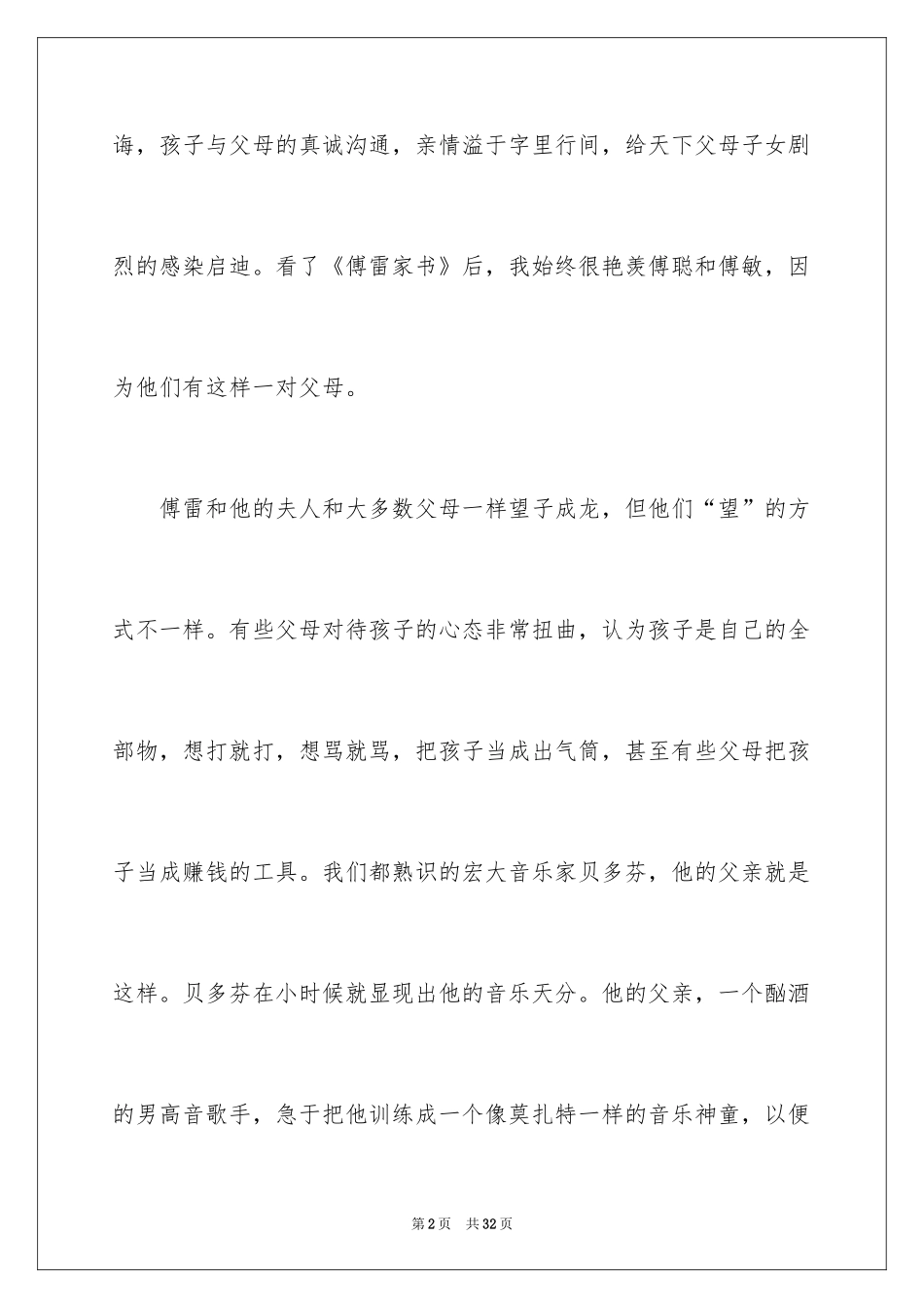 2024傅雷家书学生读书心得_第2页