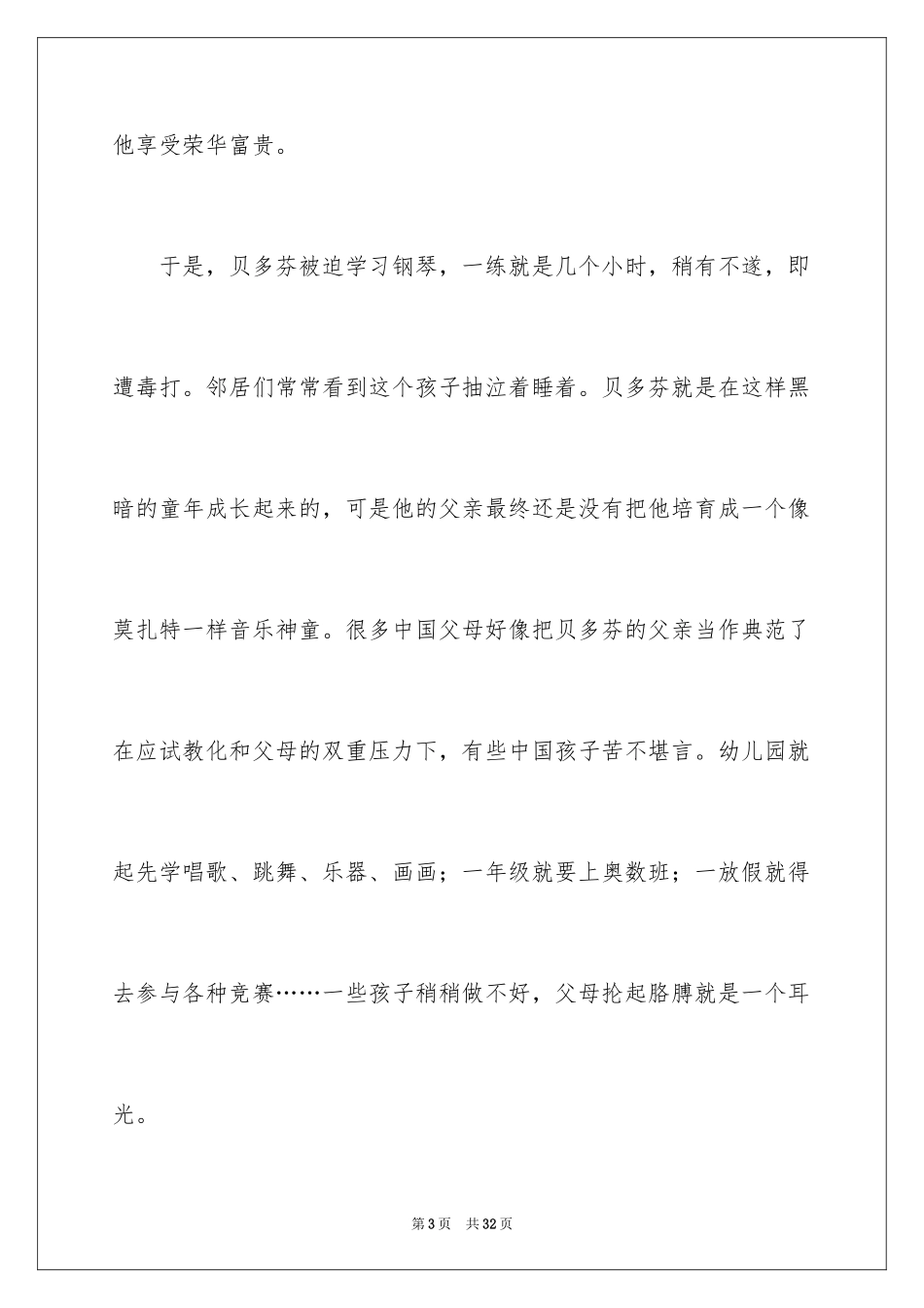 2024傅雷家书学生读书心得_第3页