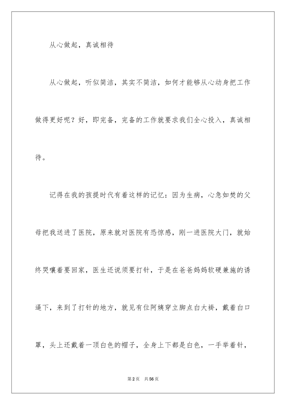 2024国际护士节演讲稿_30_第2页