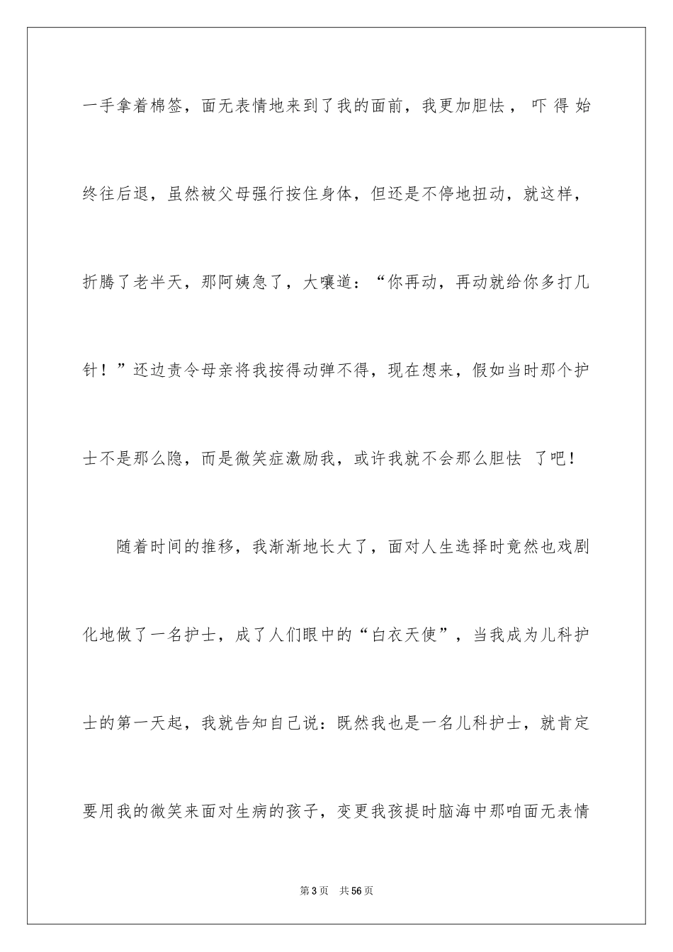 2024国际护士节演讲稿_30_第3页