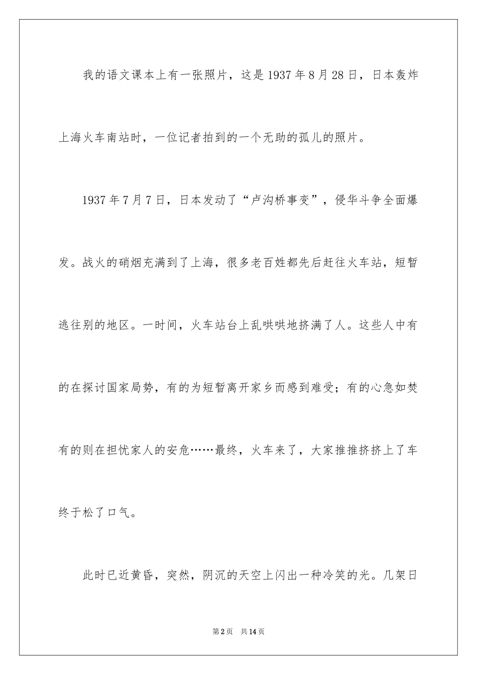 2024四年第四单元作文_35_第2页