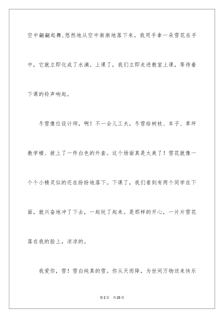 2024下雪了日记_34_第2页