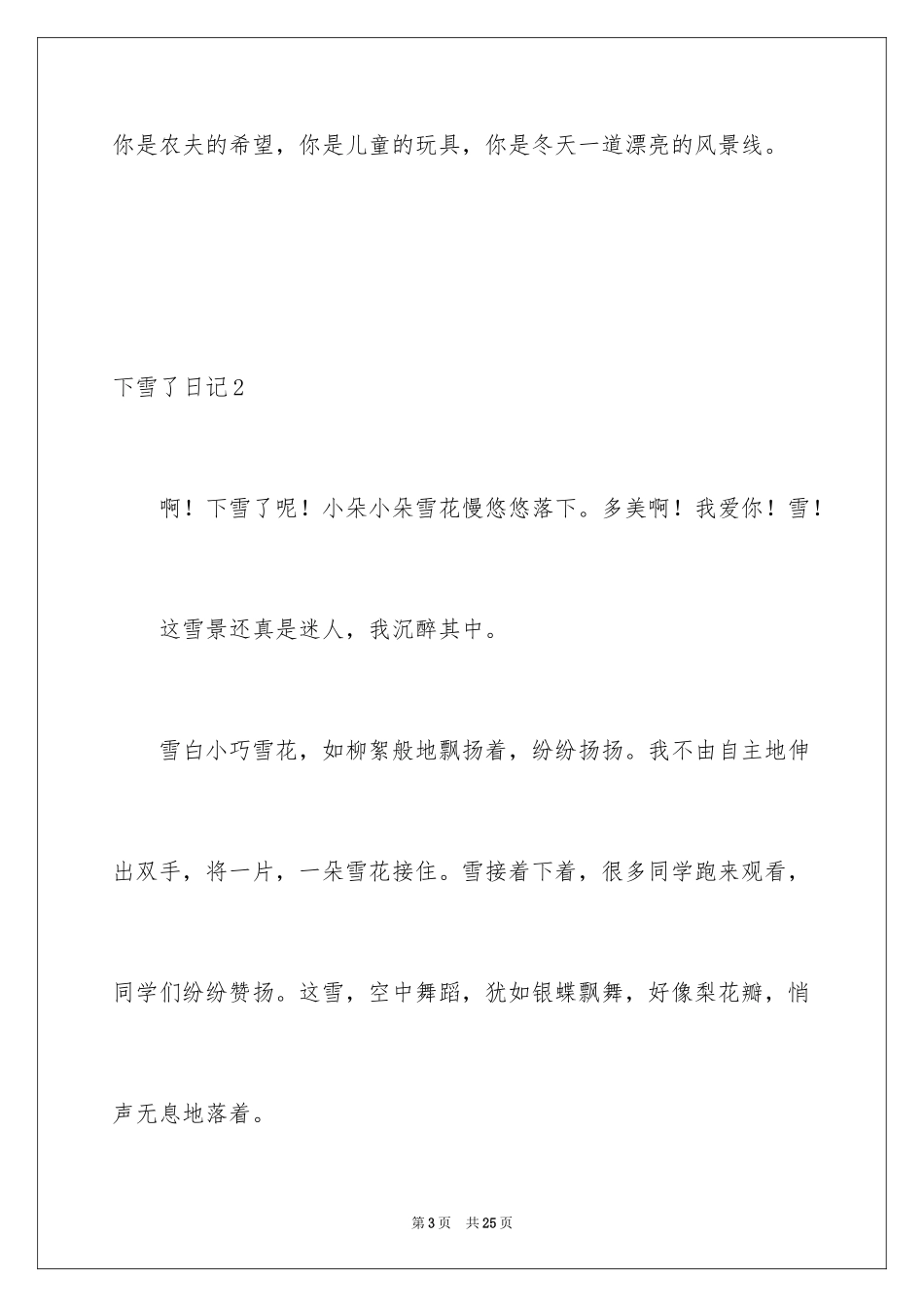 2024下雪了日记_34_第3页