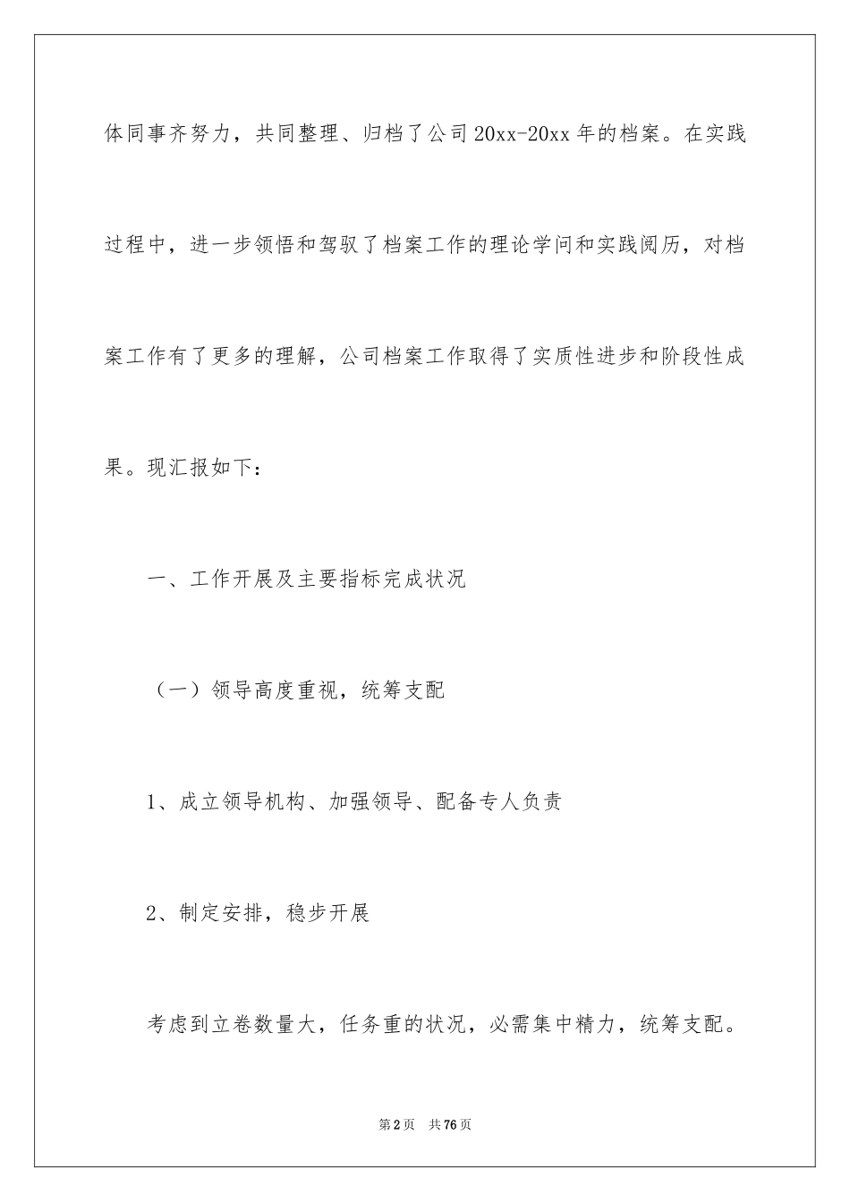 2024企业管理工作计划_3_第2页