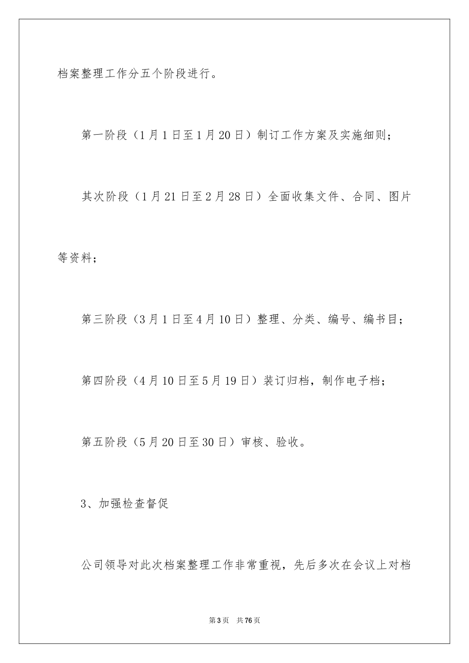 2024企业管理工作计划_3_第3页