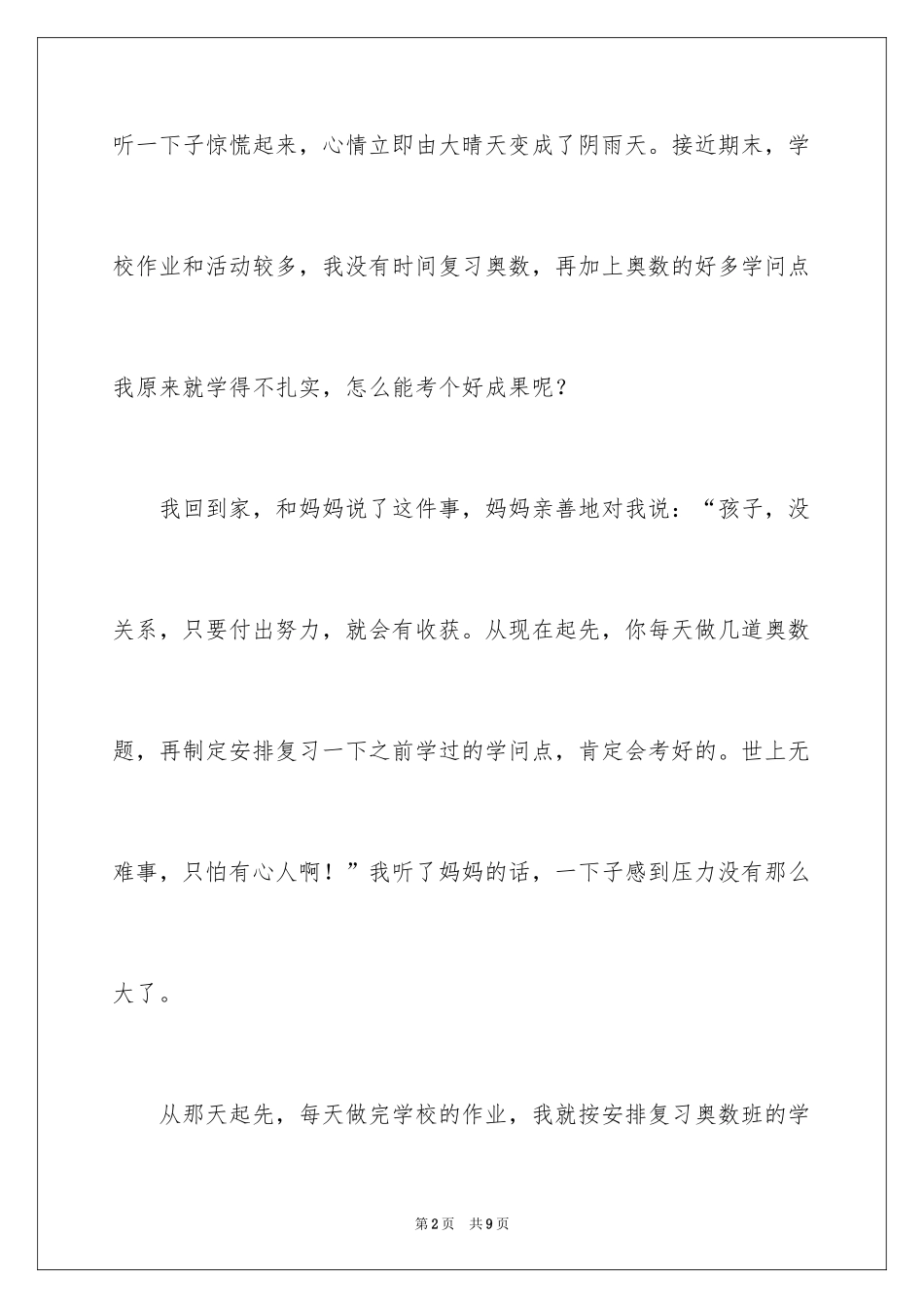 2024四年级叙事作文_31_第2页