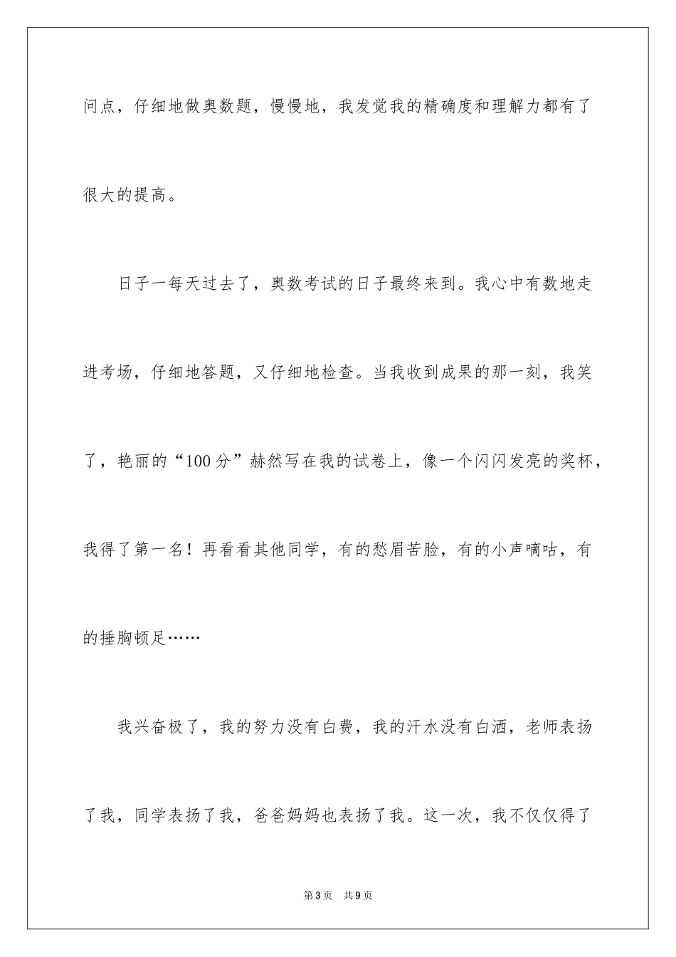 2024四年级叙事作文_31_第3页