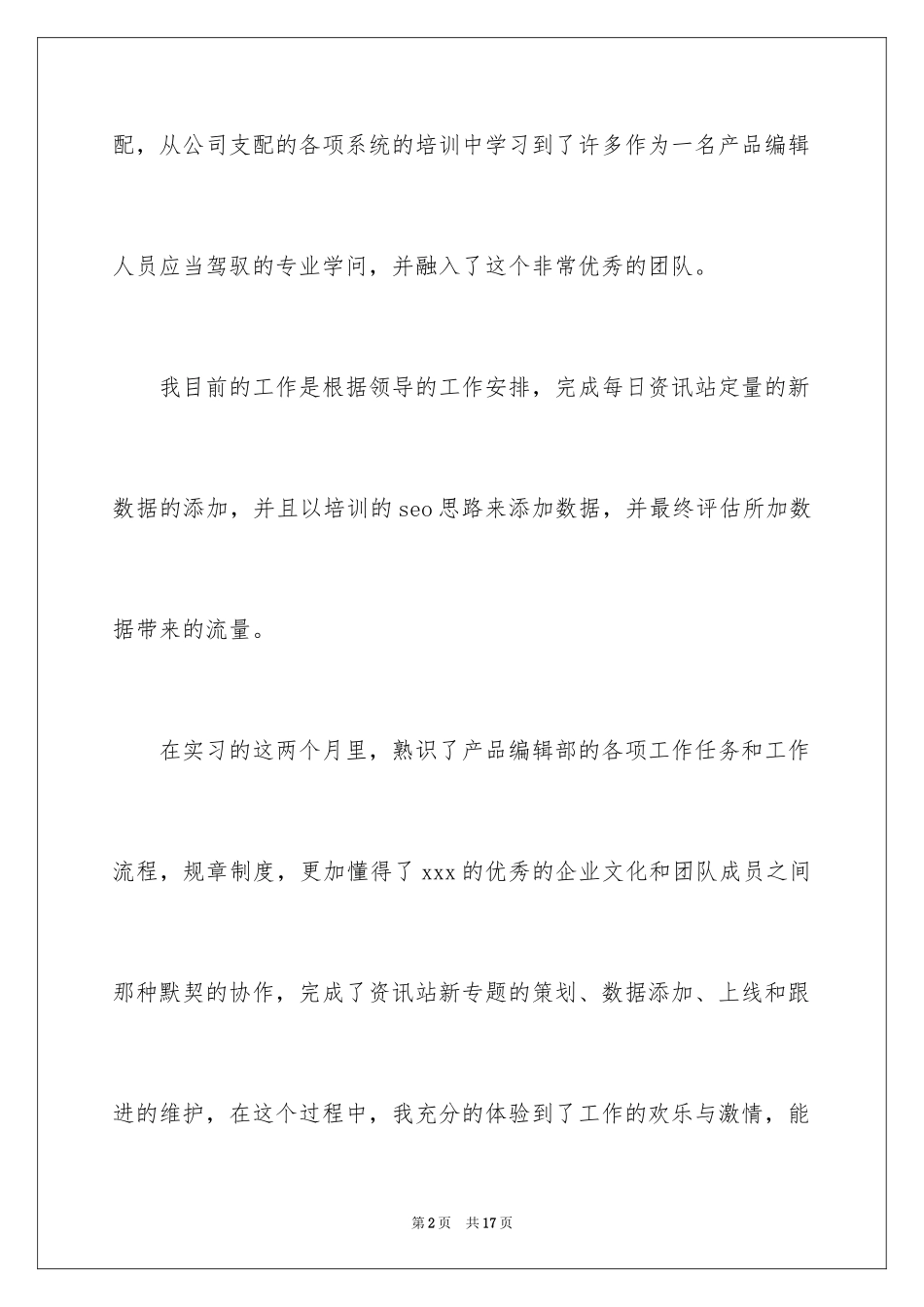 2024产品编辑试用期自我评价_第2页