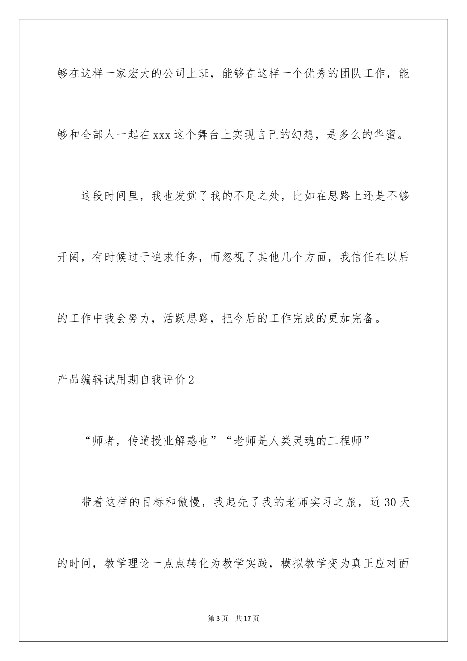 2024产品编辑试用期自我评价_第3页