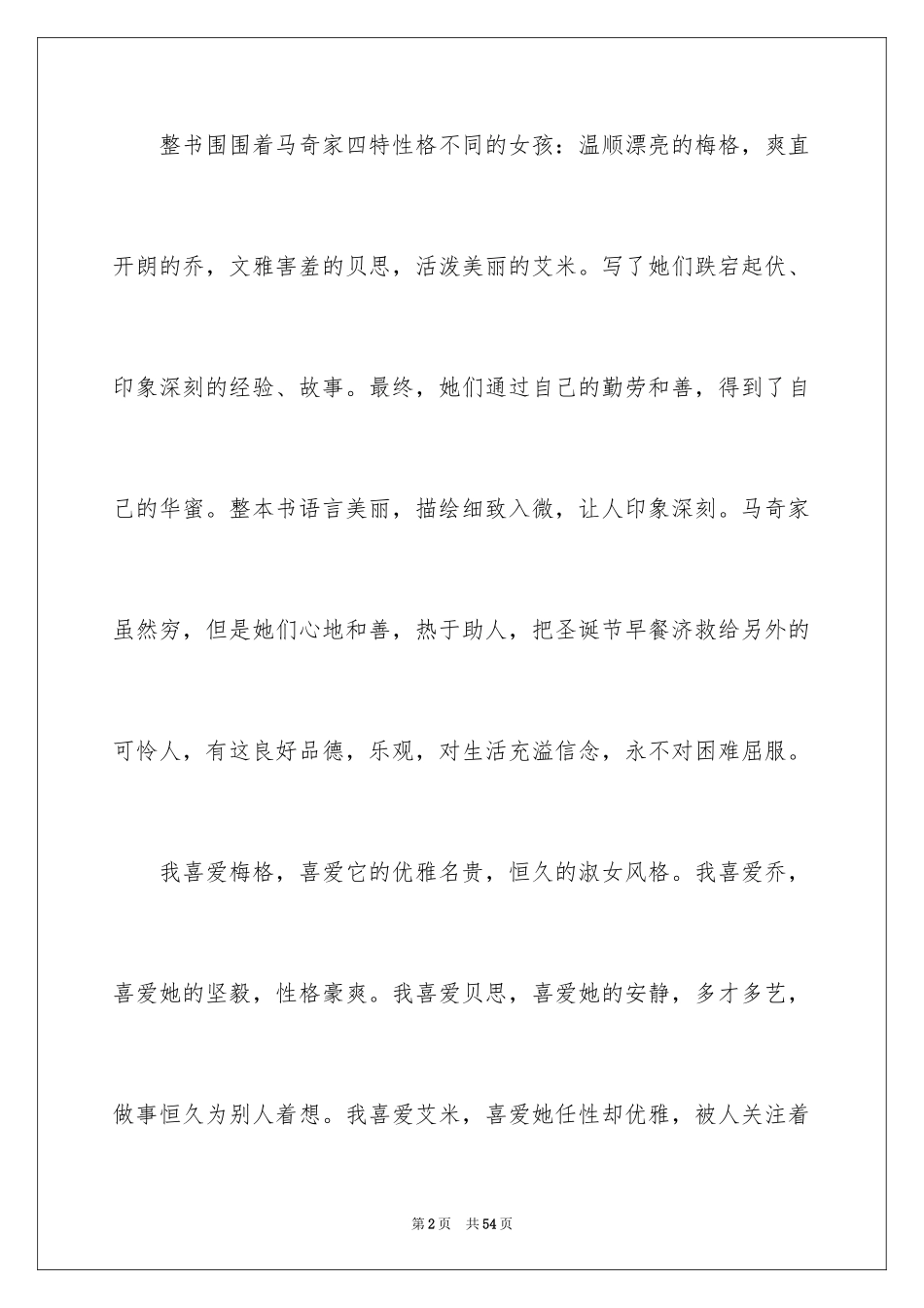 2024《小妇人》读书笔记_2_第2页