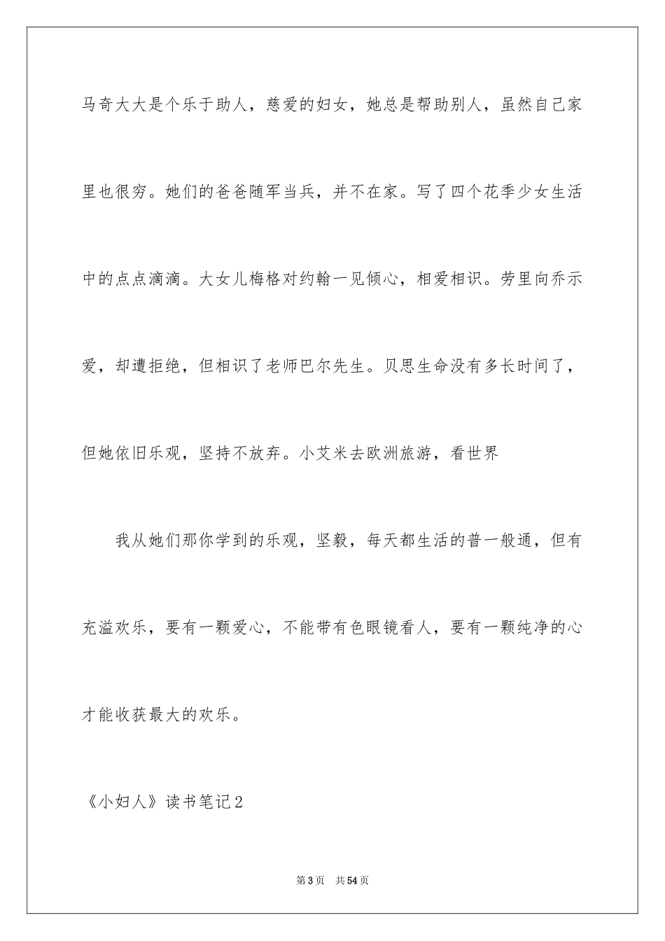 2024《小妇人》读书笔记_2_第3页
