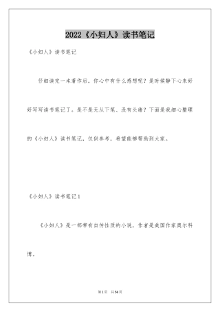 2024《小妇人》读书笔记_2
