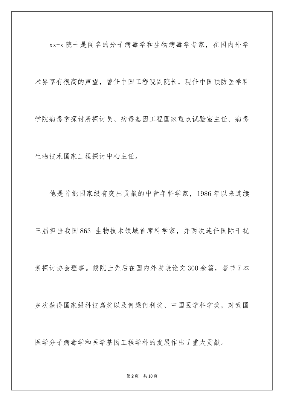 2024主持专家讲座开场白_第2页