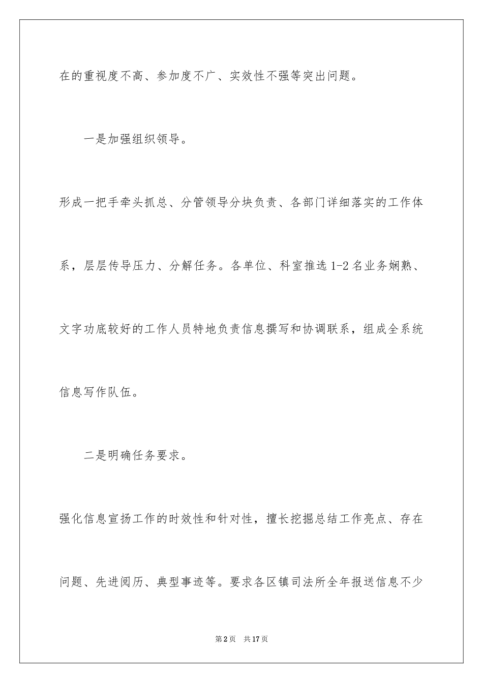 2024信息宣传工作汇报_第2页