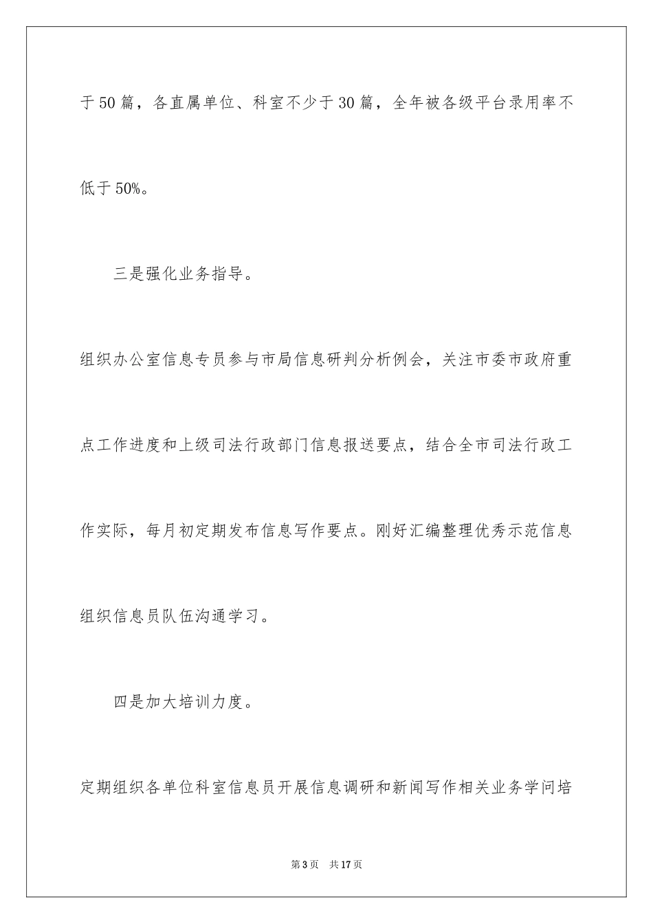 2024信息宣传工作汇报_第3页