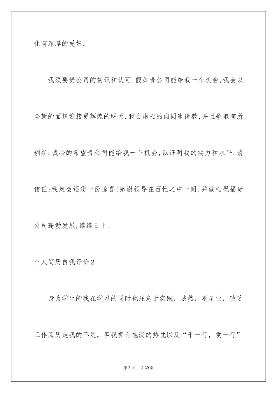 2024个人简历自我评价_44_第2页