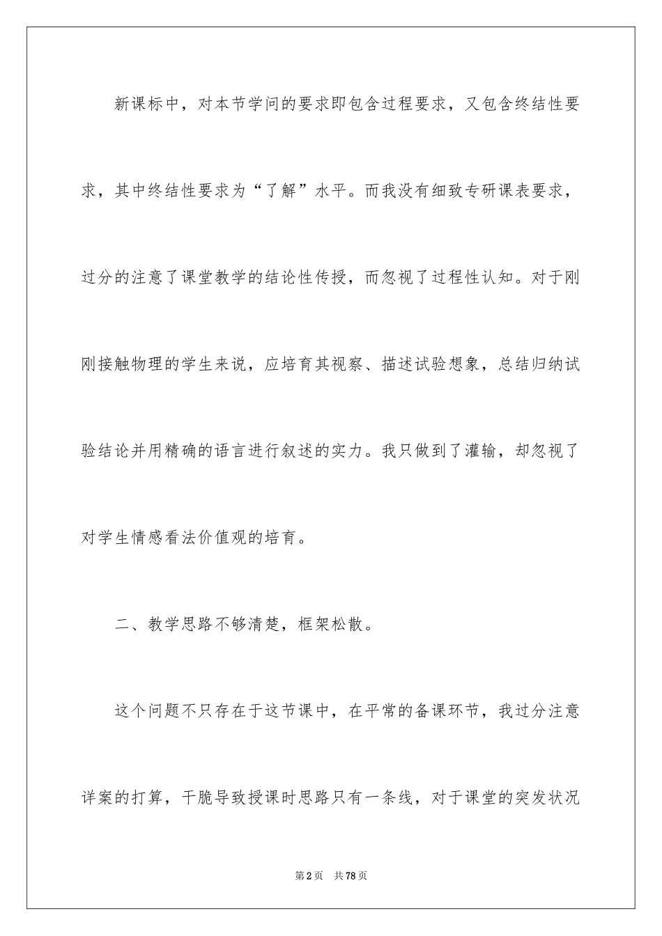 2024《声音的传播》教学反思_第2页