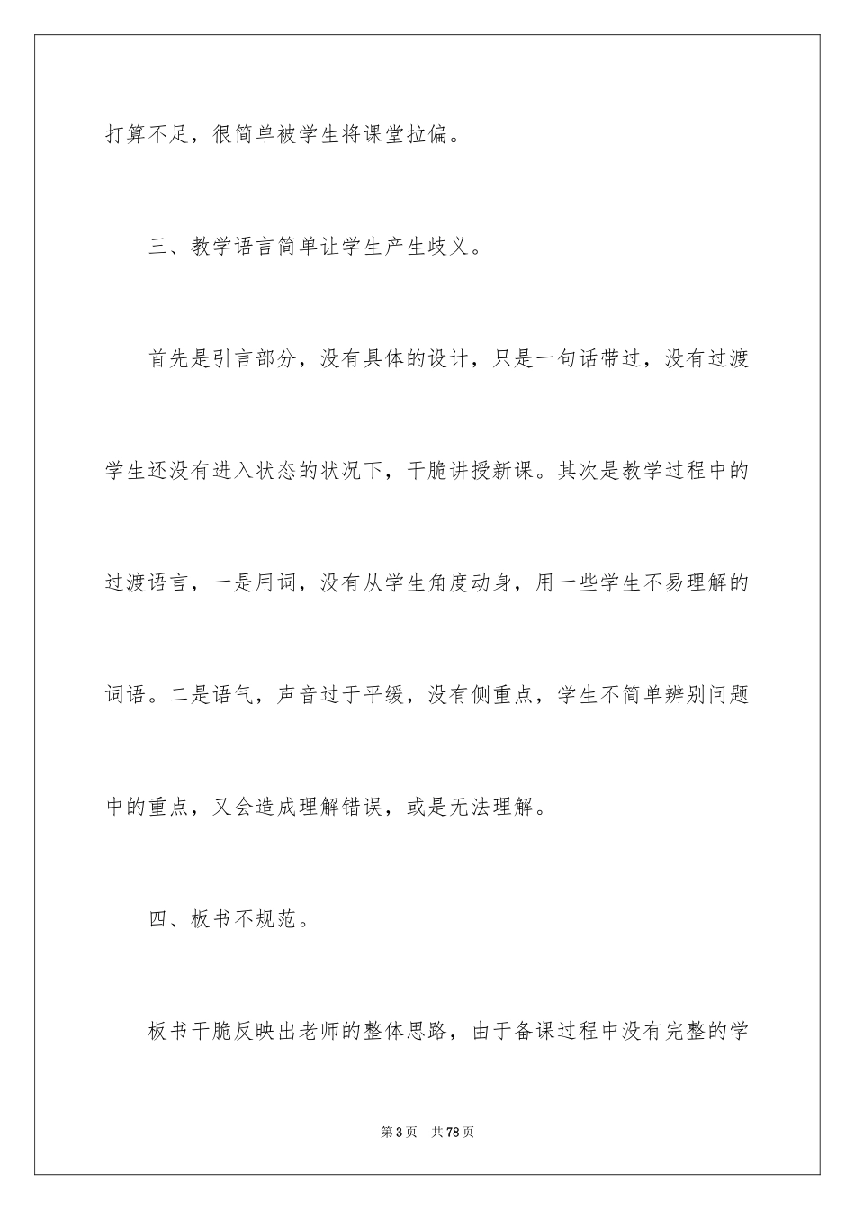 2024《声音的传播》教学反思_第3页