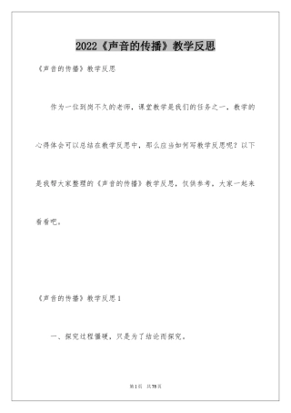 2024《声音的传播》教学反思
