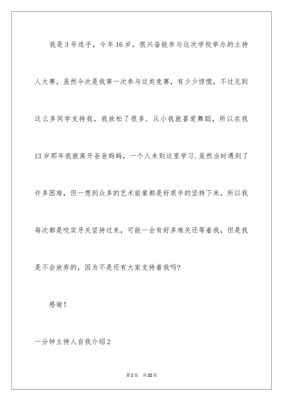 2024一分钟主持人自我介绍_第2页