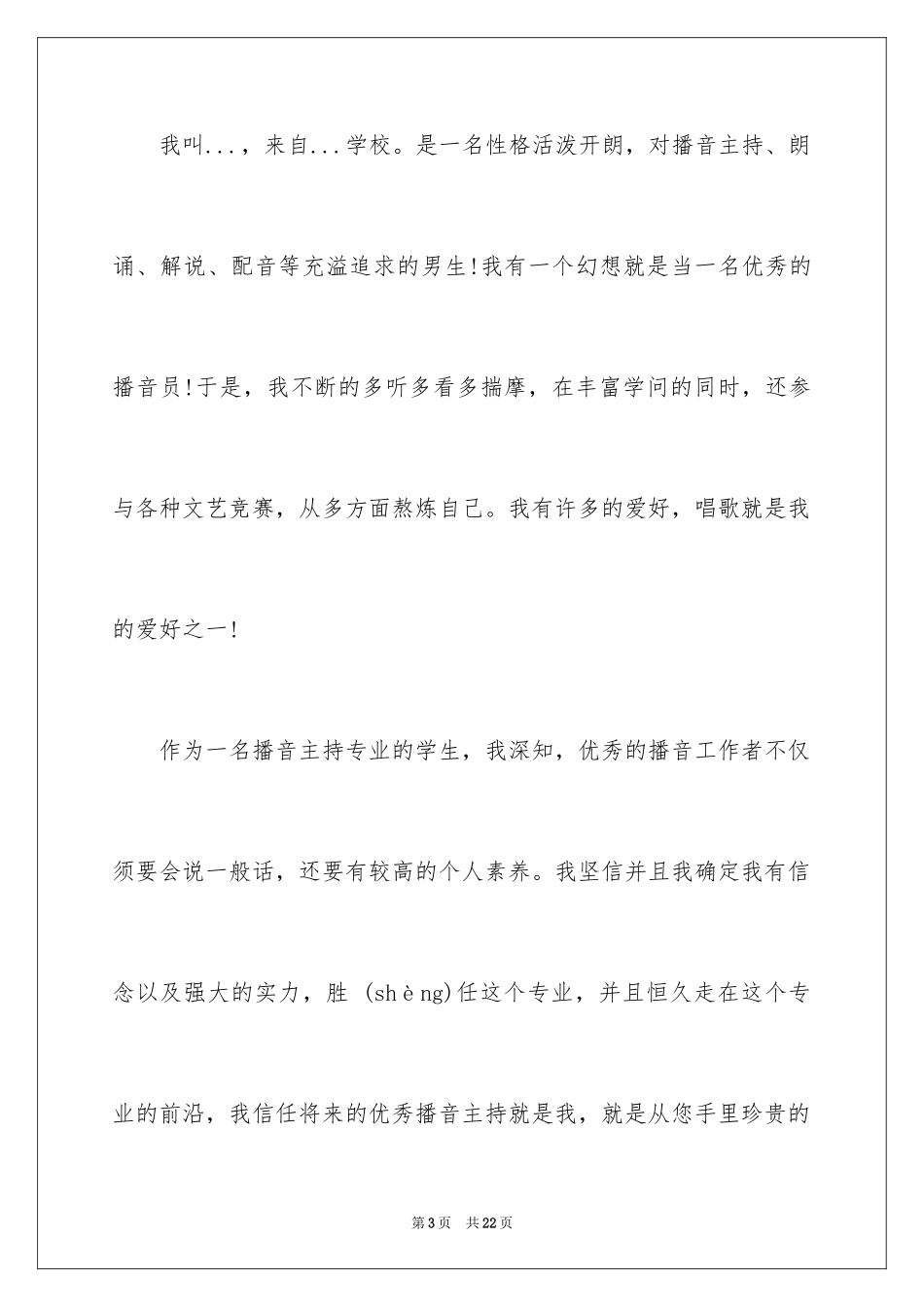 2024一分钟主持人自我介绍_第3页