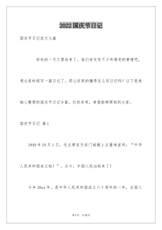 2024国庆节日记_95