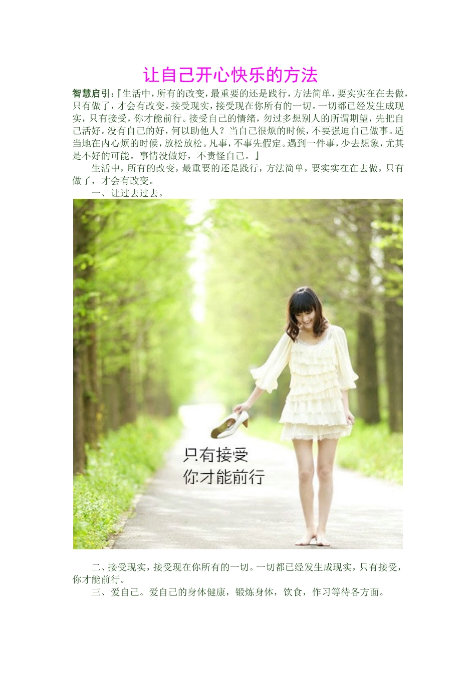 让自己开心快乐的方法_第1页