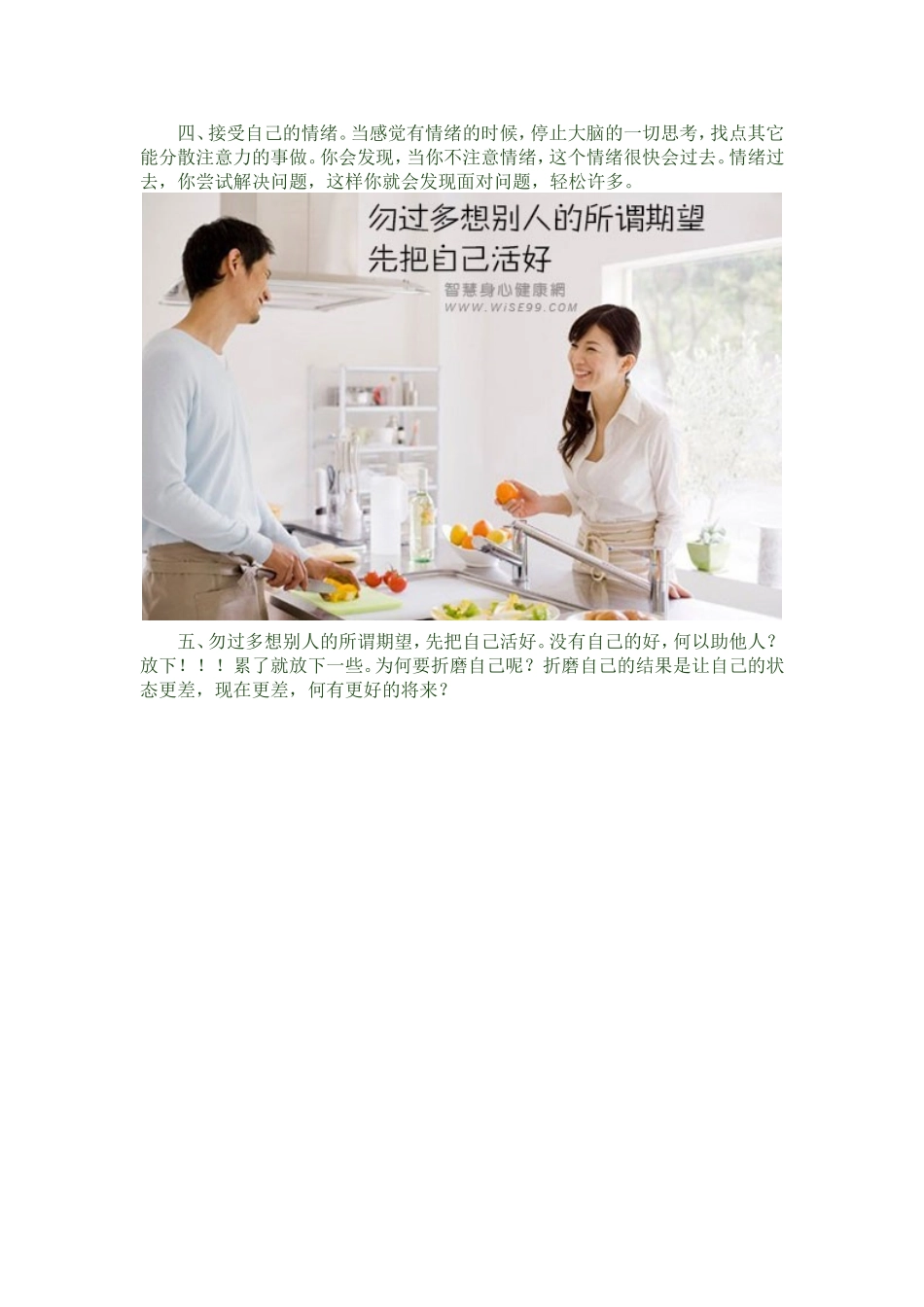 让自己开心快乐的方法_第2页